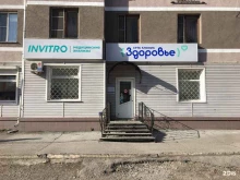 медицинская компания Invitro в Белово