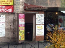 Зоотовары Магазин зоотоваров в Санкт-Петербурге