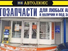 Автолюкс, улица Профсоюзов, 35/5 