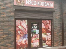 Колбасные изделия Магазин мясной и колбасной продукции в Гвардейске