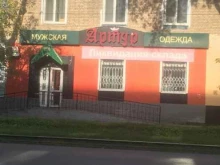 магазин мужской одежды Артур в Перми
