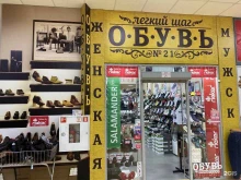 магазин Легкий шаг в Крымске