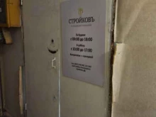строительная компания Строй Дом Каркас в Томске