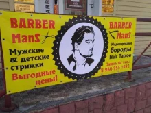 мужской салон Mans в Барнауле