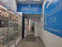 медицинский магазин Ортоград.ру в Подольске