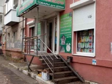 магазин хозяйственных товаров Уютные мелочи в Саратове
