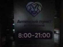 аптека Прайд в Чебоксарах