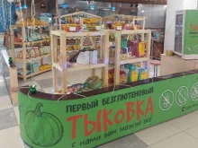 магазин безглютеновой еды Тыковка в Южно-Сахалинске