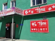 магазин Нина в Среднеуральске