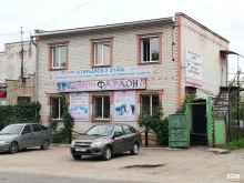 сауна Фараон в Костроме