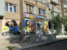 супермаркет косметики и бытовой химии Марафет в Астрахани