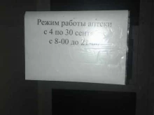аптека Сердце Карелии в Петрозаводске