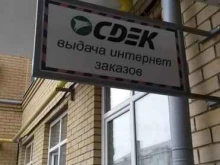 служба доставки СДЭК в Пскове