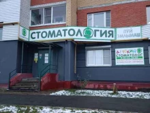 медицинский центр СтомаТом в Йошкар-Оле
