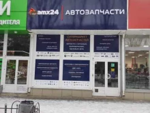 интернет-магазин автозапчастей amx24 Волгоград в Волгограде