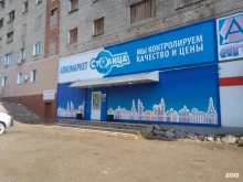 алкомаркет Столица в Амурске