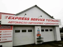 специализированный центр по продаже и замене автомасел Express service TOTACHI в Кургане