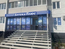 аптека Сазонов И.А. в Кургане
