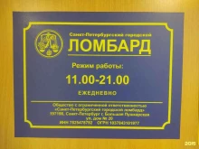 Санкт-Петербургский городской ломбард, Коломяжский проспект, 15 к2 лит А 