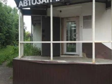 оптово-розничный магазин All world cars в Иваново