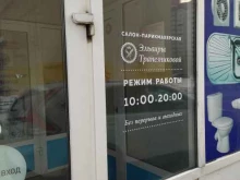 Ногтевые студии Салон-парикмахерская Эльвиры Трапезниковой в Тюмени