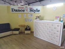 студия танцев Dance style в Астрахани