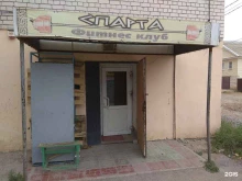 тренажерный зал Спарта в Астрахани