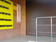 Копировальные услуги Магазин канцелярских товаров в Краснодаре