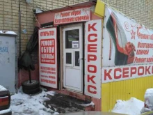 Изготовление ключей Мастерская по ремонту обуви и изготовлению ключей в Саратове