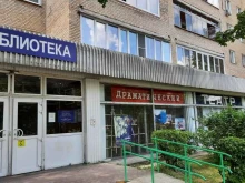 Балашихинский драматический театр, Пролетарская улица, 8 