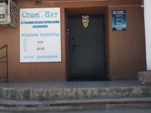 СтомАрт, Стара Загора, 52 