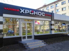 салон по продаже и ремонту часов ХРОНОС в Ставрополе