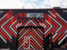 автотехцентр RED MOTORS в Москве