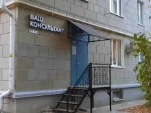 бухгалтерская компания Ваш Консультант в Йошкар-Оле