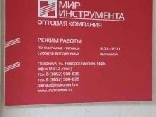 оптовая компания Мир инструмента в Барнауле
