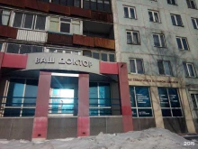 Ваш доктор, Кузнецкстроевский проспект, 18 