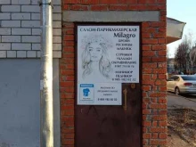 студия красоты Милагро в Йошкар-Оле