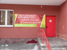 центр развития интеллекта Пифагорка в Екатеринбурге