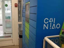 постамат Cainiao в Перми