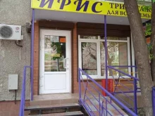 магазин трикотажных изделий Ирис в Энгельсе