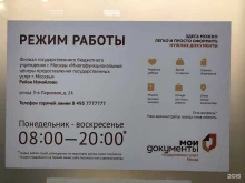 Отдел по вопросам миграции УВД по Восточному административному округу, 3-я Парковая улица, 24 