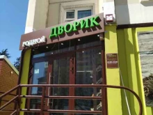 продуктовый магазин Родной дворик в Мытищах