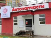 магазин автозапчастей Ixora в Нижнем Новгороде