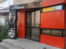 салон красоты Ника в Ижевске