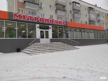 супермаркет Метрополис в Кургане