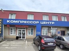 магазин Компрессор-Центр в Ставрополе