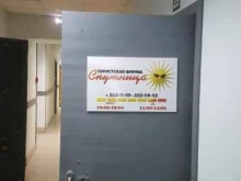 туристическая фирма Спутница в Новосибирске
