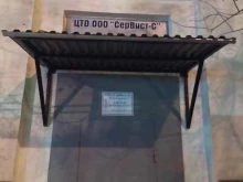 торговая компания Сервист-С в Самаре