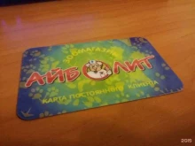 сеть зоомагазинов Айболит в Каменске-Уральском