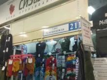торгово-производственная компания СИЗив в Иваново